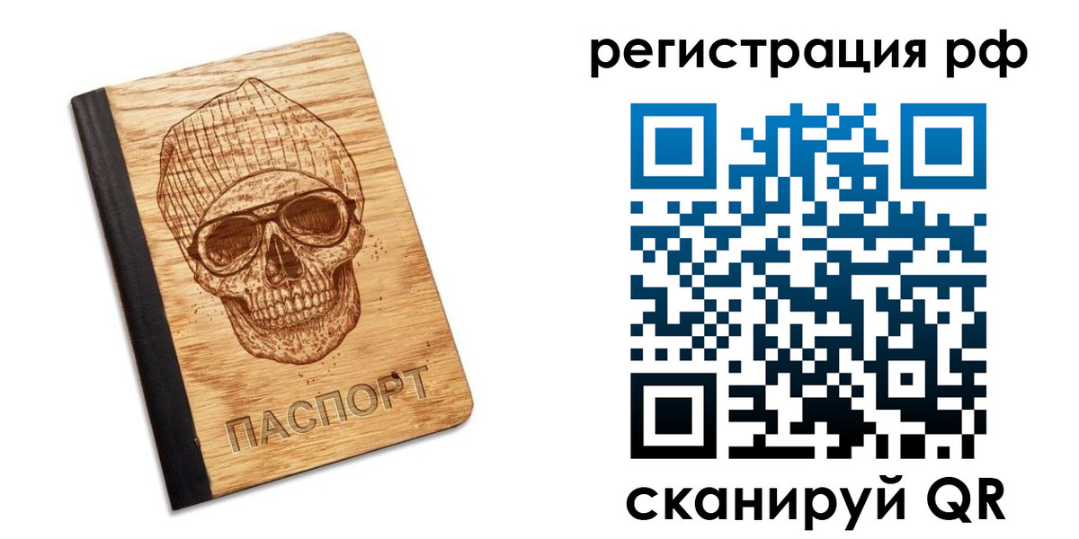 прописка паспорт в Алтайском крае
