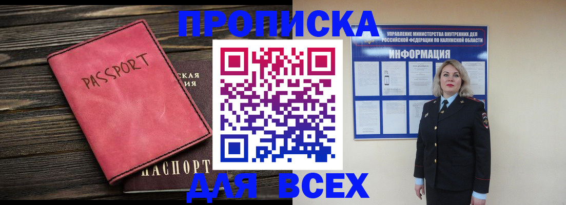 прописка для военкомата в Алтайском крае