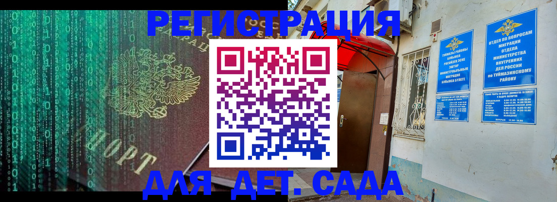 временная регистрация 2025 в Алтайском крае