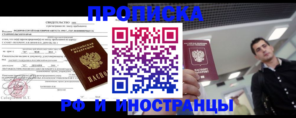 временная регистрация адрес в Алтайском крае