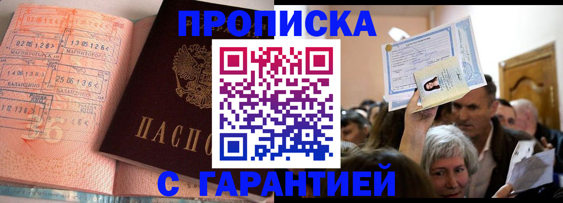 прописка в квартире в Алтайском крае