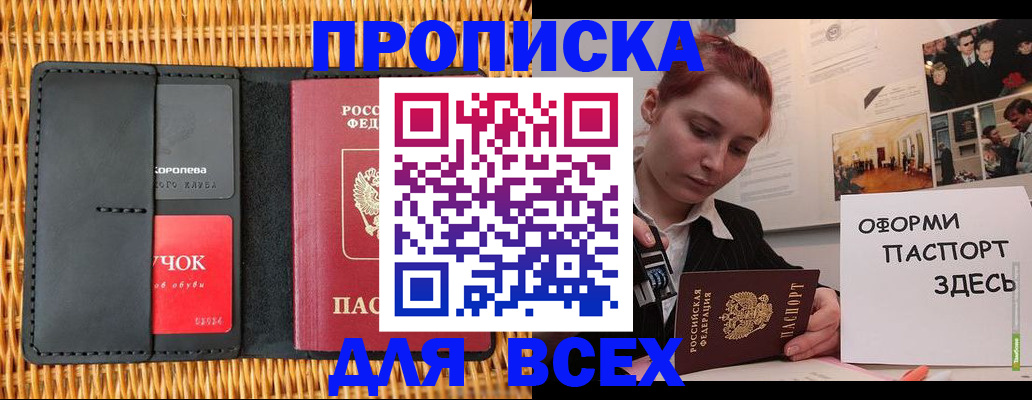 временная регистрация в Алтайском крае