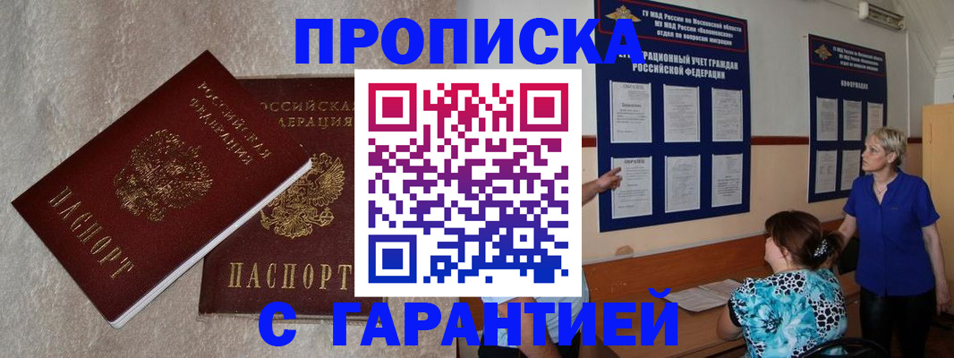 прописка для школы в Алтайском крае